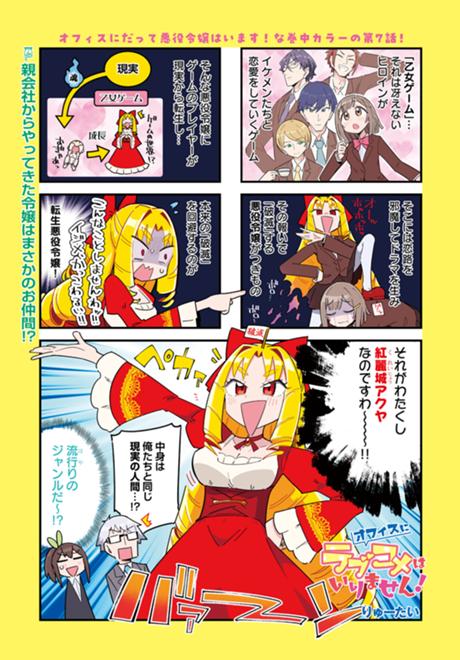 オフィスにラブコメはいりません！ 第7話