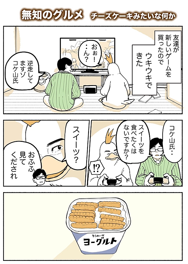 無知のグルメ 5話 - ジャンプルーキー！