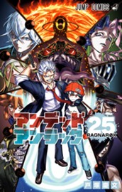 アンデッドアンラック 25 のサムネイル