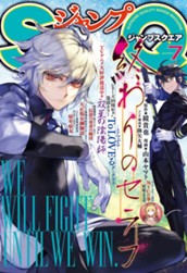 ジャンプSQ. 2016年7月号 のサムネイル
