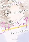 コミックス1巻発売中!