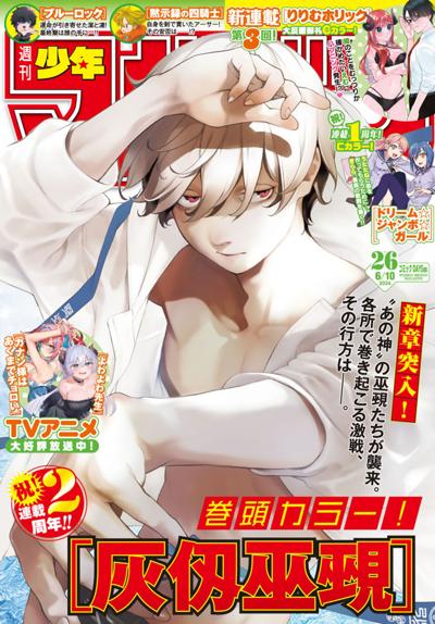 週刊少年マガジン