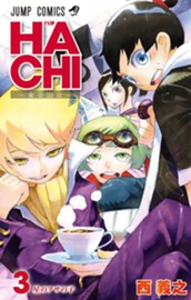 HACHI─東京23宮─ 3 のサムネイル