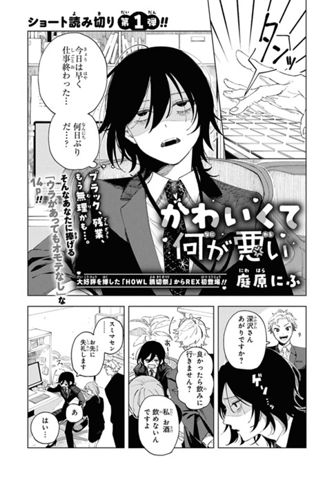 かわいくて何が悪い