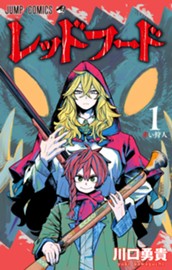 レッドフード 1 のサムネイル