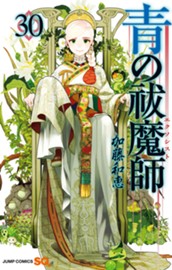 青の祓魔師 30 のサムネイル