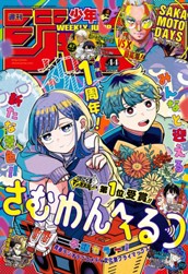 週刊少年ジャンプ 2026年44号 のサムネイル