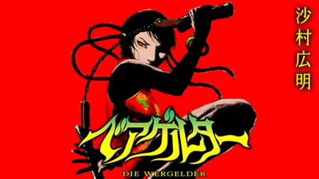 ベアゲルター
