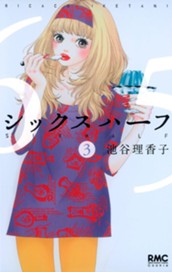 シックス ハーフ 3 のサムネイル