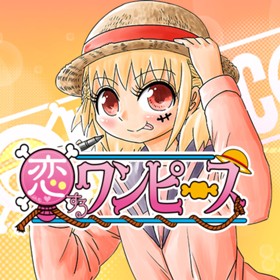 第1話 恋するワンピース 伊原大貴 少年ジャンプ