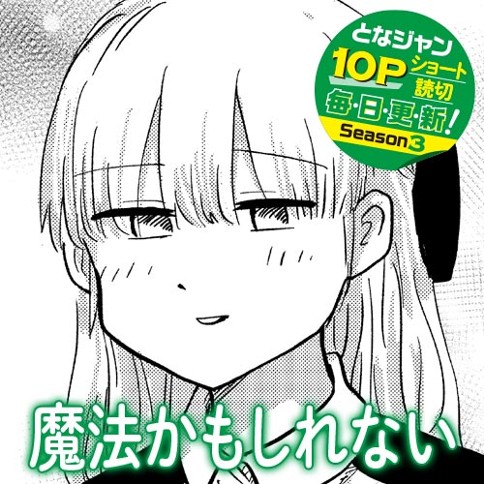 魔法かもしれない