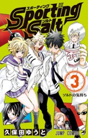 Sporting Salt 3 のサムネイル
