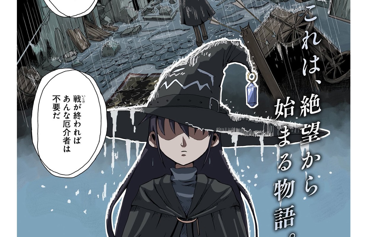 悪い魔女の拾い子