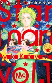 Star man 1 のサムネイル