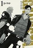 ＧＡＮＧＳＴＡ．　１ (BUNCH COMICS)