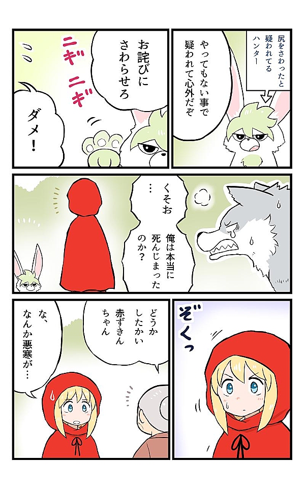 赤ずきんちゃんクロスオーバー 93話 - ジャンプルーキー！