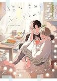 弱気なきみと永いしあわせ (gateau)