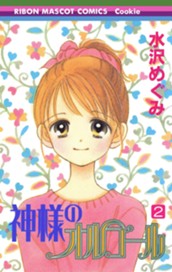 神様のオルゴール 2 のサムネイル