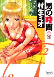 男の時間 5 のサムネイル