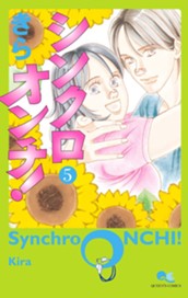 シンクロオンチ！ 5 のサムネイル