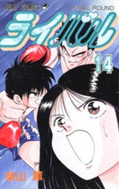 ライバル 14 のサムネイル