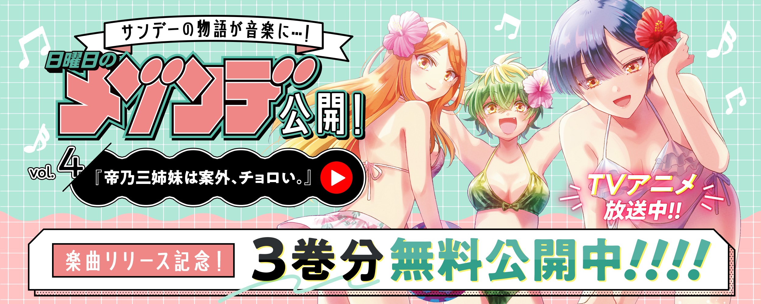 gakkyokukorabo_4_mikadono