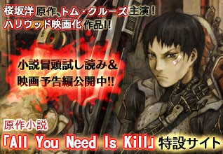 第1話 All You Need Is Kill 原作 桜坂洋 構成 竹内良輔 キャラクター原案 安倍吉俊 漫画 小畑健 となりのヤングジャンプ