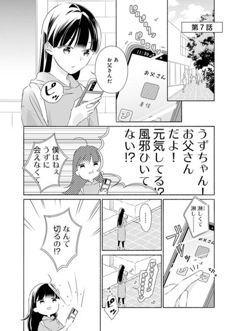 へなちょこお嬢さん世話焼きオネェさん 第7話