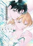 百合とソレイユ (gateauコミックス)
