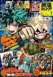 最強ジャンプ 2026年1月号 のサムネイル