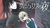【読切】ヴィシュワスの夜 のサムネイル