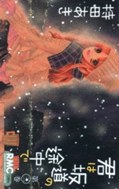 君は坂道の途中で 3 のサムネイル