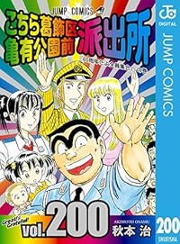 第1話 こちら葛飾区亀有公園前派出所 秋本治 少年ジャンプ