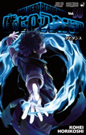 僕のヒーローアカデミア カラー版 30 のサムネイル