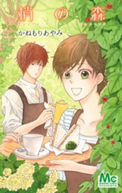 梢の森 のサムネイル