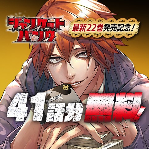 ジャンケットバンク