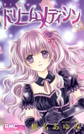 ドリーム メディシン のサムネイル