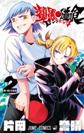 ピングポング 2 のサムネイル