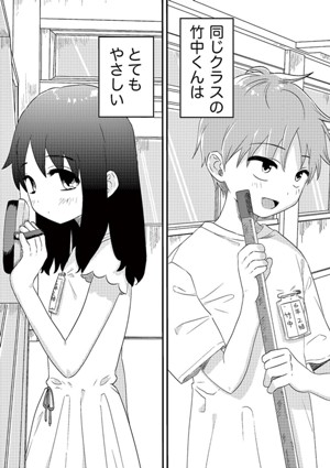 竹中くんはやさしい