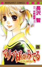 マリア様がみてる 8 のサムネイル