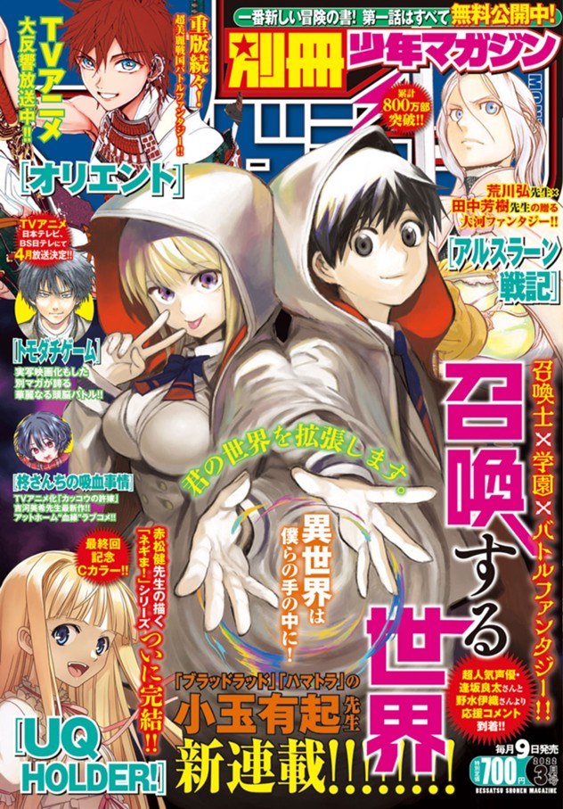 Cover of the March issue of Bessatsu Shonen Magazine