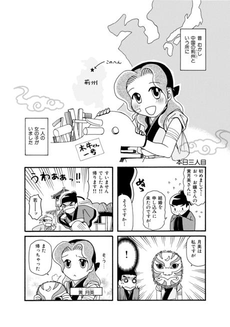 孔明のヨメ。 第1話