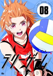 ラリーゲーム 8 のサムネイル