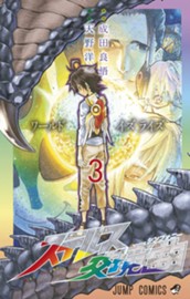 ステルス交境曲 3 のサムネイル