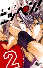 ニッペン！（２） (少年サンデーコミックス)