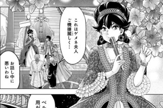 傾国の仕立て屋 ローズ ベルタン 磯見仁月 第38話 寵愛の行き処 くらげバンチ