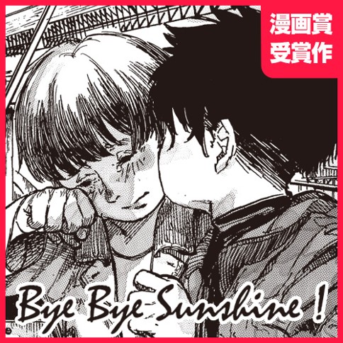 Bye Bye Sunshine!