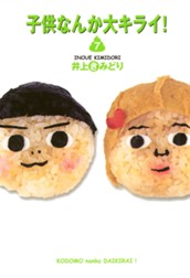 子供なんか大キライ！ 7 のサムネイル