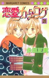 恋愛カタログ 28 のサムネイル