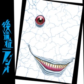 後遺症ラジオ Web Manga Update Web漫画更新まとめ